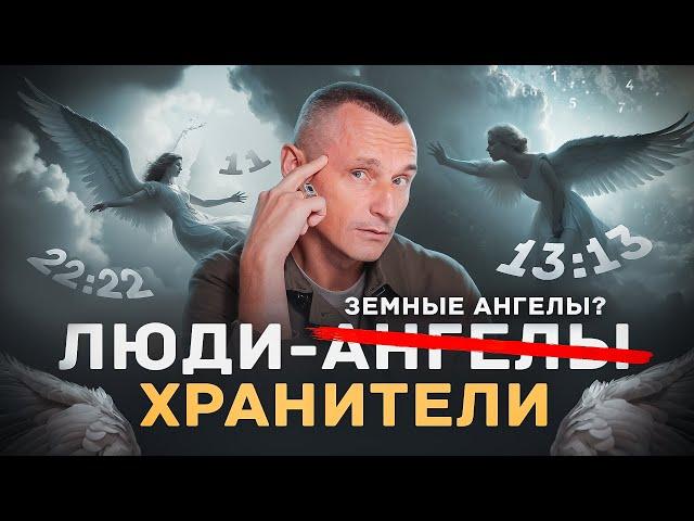 Существуют ли Земные Ангелы? Ангельская нумерология: правда или совпадение?