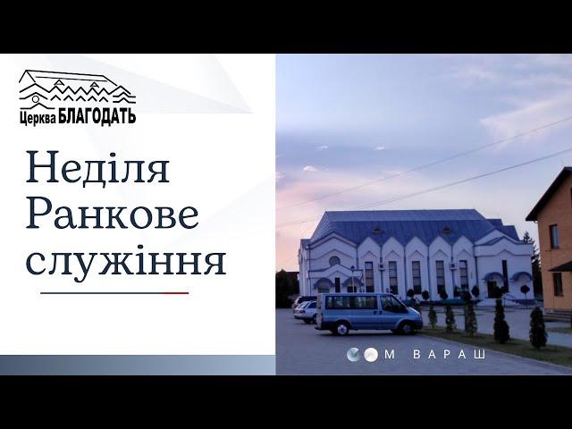 15.01.23 Неділя. Ранкове служіння