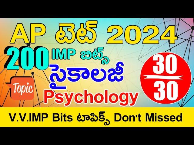 Ap Tet 2024 Psychology Imp Bits With Answers Live Exam | Ap Tet Paper 1 SGT Paper 2 SA Psychology