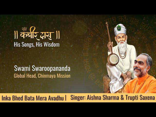 Inka Bhed Bata Mera Avadhu | Sant Kabir Das | Songs & Wisdom | Swami Swaroopananda #ChinmayaMission