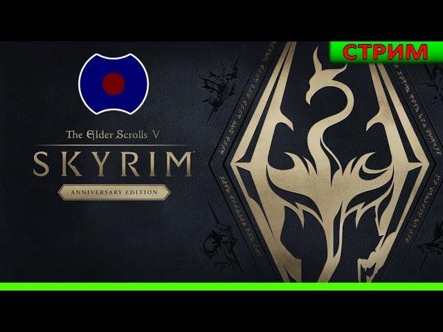  The Elder Scrolls V: Skyrim Anniversary Edition 