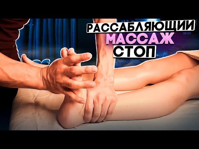 Relaxing foot massage | Nikolay Andreev