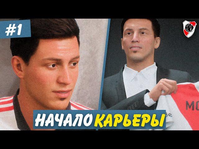 FIFA 22 | КАРЬЕРА ЗА ИГРОКА - 1 СЕРИЯ