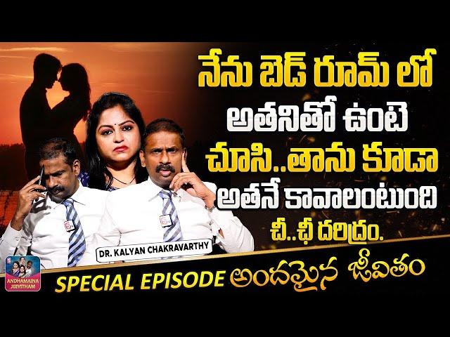 Andamaina Jeevitham New Episode | Best Moral Video | Dr Kalyan Chakravarthy | SumanTV