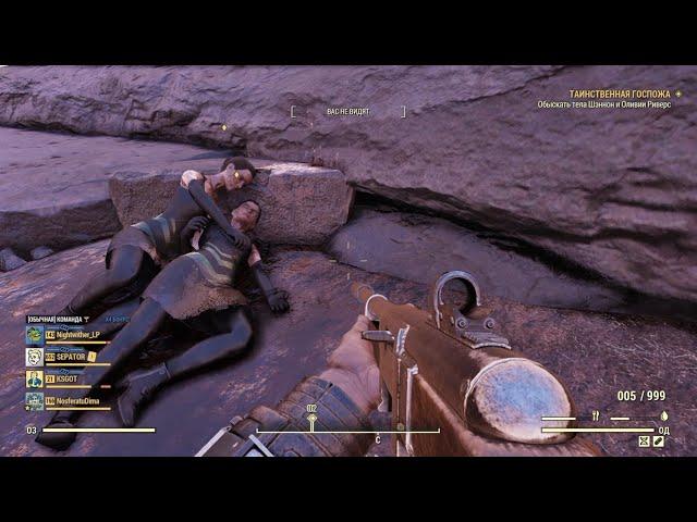 Fallout 76 | фоллаут 76 №78 (Развязка «Таинственной госпожи»)