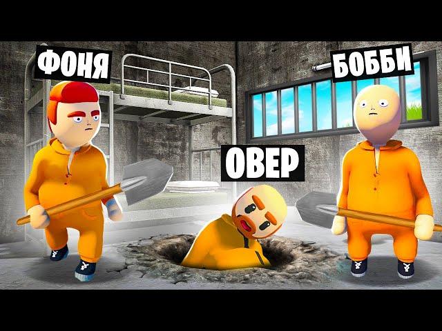 ВЫКОПАЛИ СЕКРЕТНЫЙ ПРОХОД! ПЛАСТИЛИНОВЫЙ ПОБЕГ ИЗ ТЮРЬМЫ В HUMAN FALL FLAT