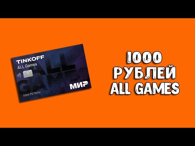 Как потратить баллы Тинькофф All Games?