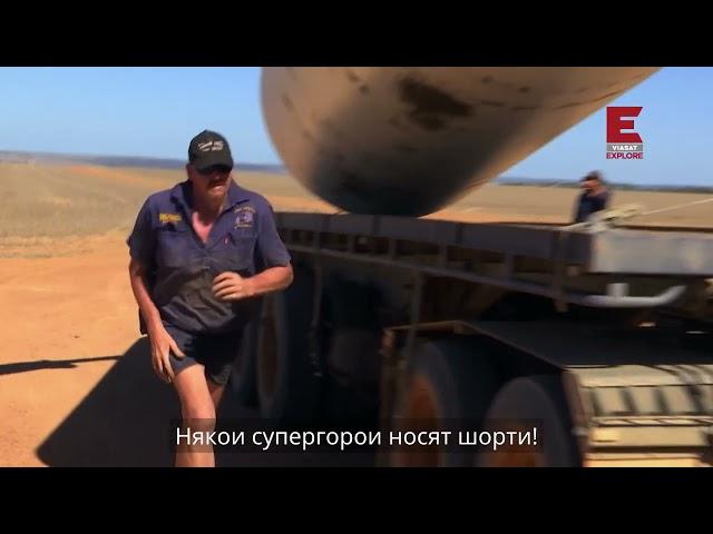 Viasat Explore: Тираджии в пустошта, сезон 6