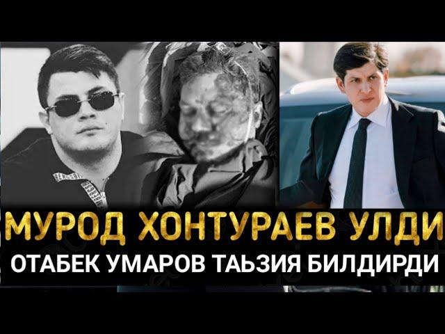 МУРОД ХОНТУРАЕВ ВАФОТ ЕТДИ / MUROD XONTURAEV VAFOD ETDI