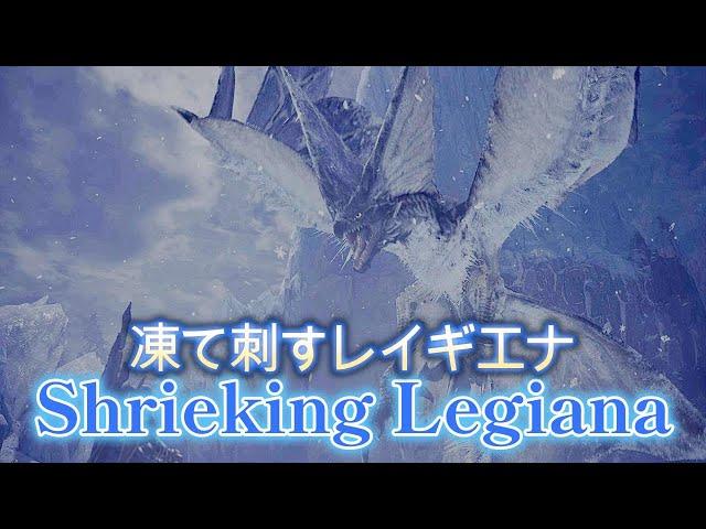 Monster Hunter World Iceborne - Shrieking Legiana [Long Sword]