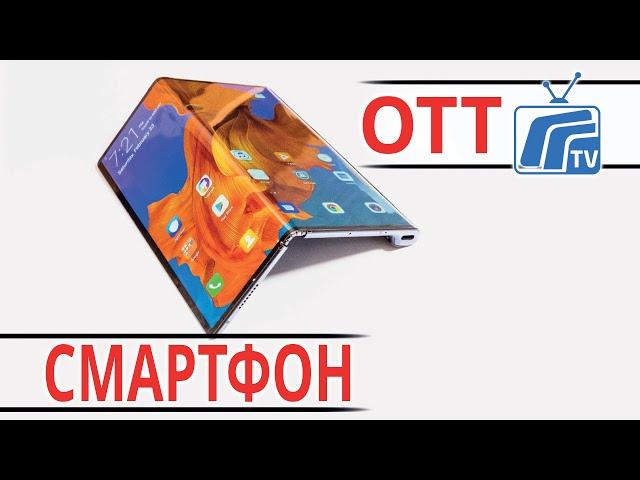 Как смотреть ОТТ на смартфоне