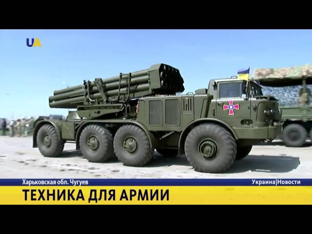 141-у единицу военной техники получили Вооруженные силы Украины