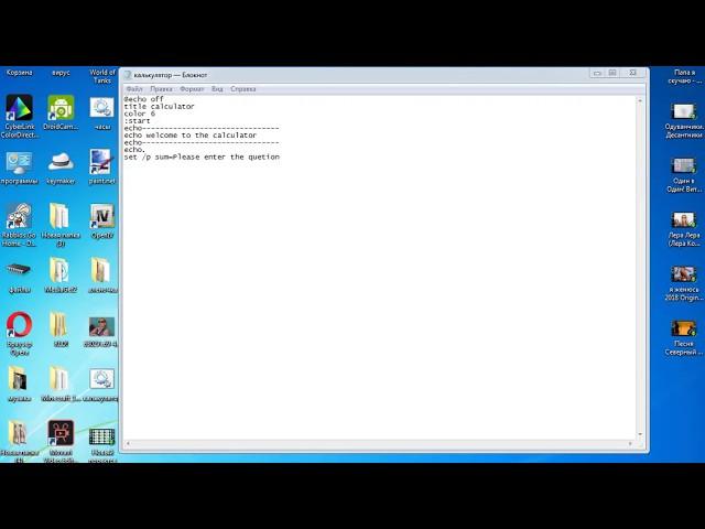 КАК СОЗДАТЬ КАЛЬКУЛЯТОР В БЛОКНОТЕ