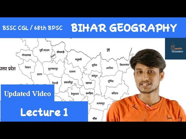 Bihar Geography !! BPSC !! Lecture 1 !! General Introduction Of Bihar