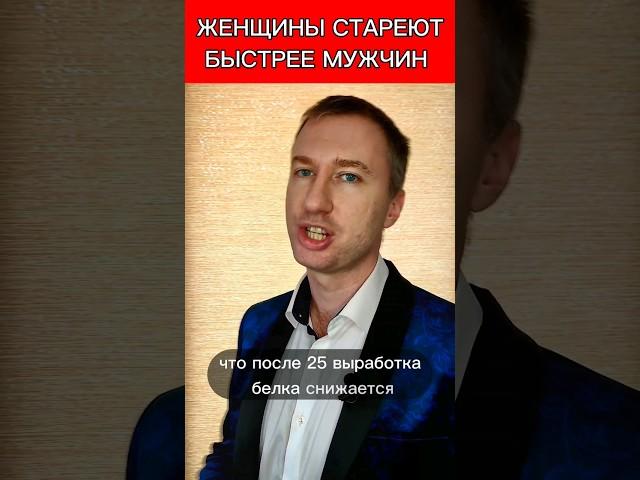 ЖЕНЩИНЫ СТАРЕЮТ БЫСТРЕЕ МУЖЧИН #здоровье #коллаген #правильноепитание #старение