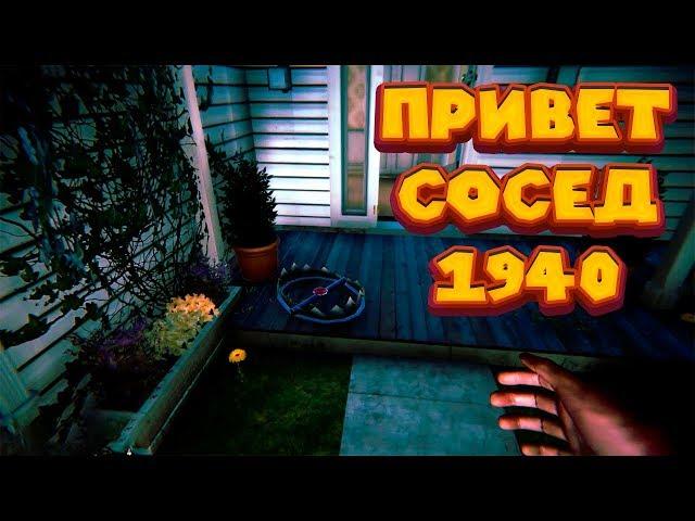 ЛУЧШАЯ ПАРОДИЯ НА ПРИВЕТ СОСЕД Who Is This Man