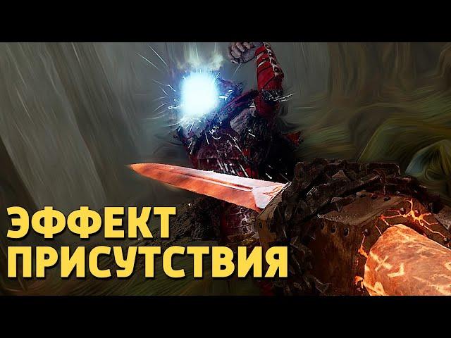 Эффект присутствия /Warhammer: Vermintide 2