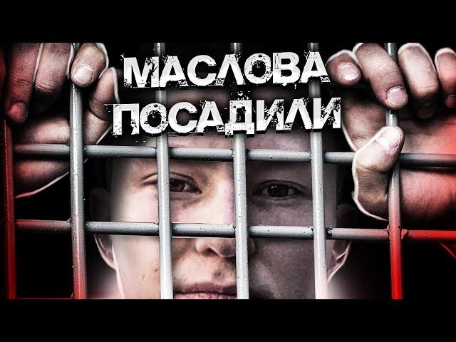 ШТОРА В ТЮРЬМЕ | ЧТО ЕМУ СВЕТИТ | АРТЕМ МАСЛОВ