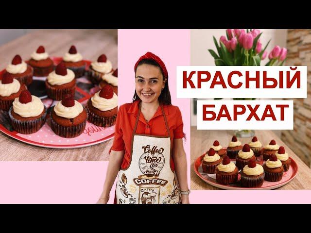 КРАСНЫЙ БАРХАТ КАПКЕЙКИ - ВКУСНЫЙ И ПРОСТОЙ РЕЦЕПТ