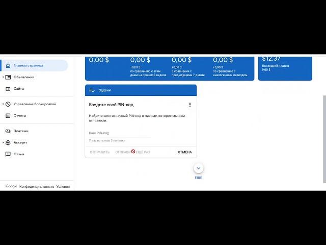 Как получить повторно письмо с PIN-кодом для аккаунта в Google AdSense