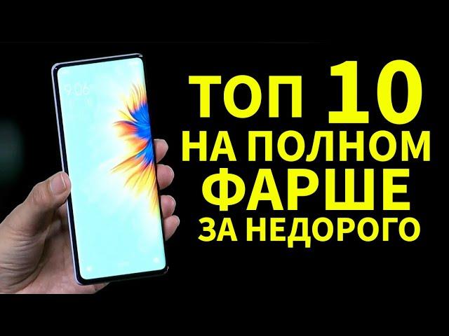 ТОП 10 СМАРТФОНОВ НА ПОЛНОМ ФАРШЕ НЕ ЗАДОРОГО