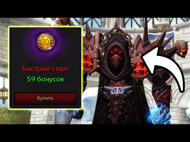 СОЗДАЛ ВАРЛОКА ЗА БЫСТРЫЙ СТАРТ НА WOW SIRUS X2