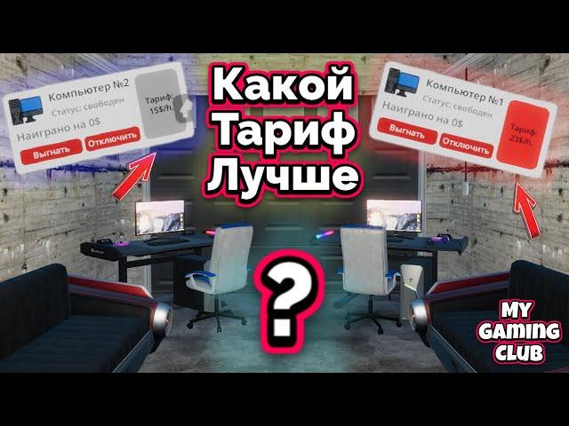 My Gaming Club Тарифы Как Будет Выгоднее Классный Эксперимент