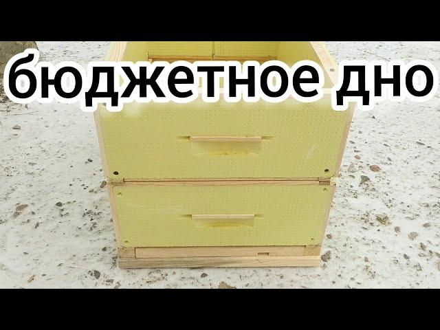 УЛЕЙ ЭППС. ПРОДАЮ УЛЬЯ. ЦЕНА УЛЬЯ? ПЧЕЛОВДСТВО. ДНИЩЕ ДЛЯ УЛЬЯ. HIVE. BEEKEEPING. BEE.