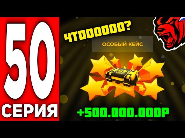 ПУТЬ ВАНЧИКА НА БЛЕК РАША #50 - КУПИЛ МОСКВИЧ И ОТКРЫЛ ВТОРОЙ ОСОБЫЙ КЕЙС НА BLACK RUSSIA