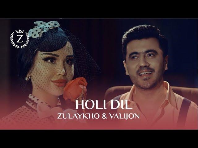 Зулайхо Махмадшоева ва Валичон Азизов - Холи дил / Zulaykho ft. Valijon Azizov - Holi Dil (2023)