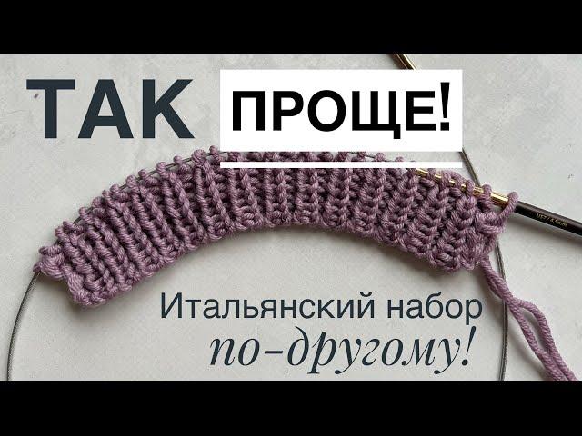 Новый ПРОСТОЙ способ ИТАЛЬЯНСКОГО фабричного края! С итальянских журналов (от подписчицы) ️