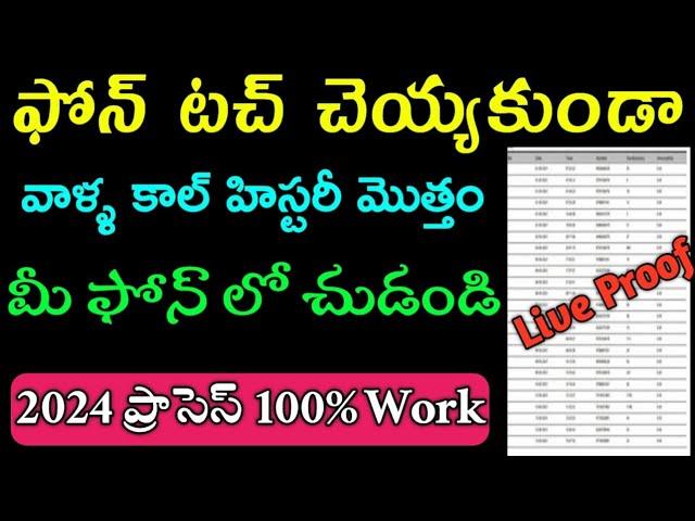 My Airtel Call History Telugu 2024 | How To Get My Call List In Telugu 2024 | Airtel Call History