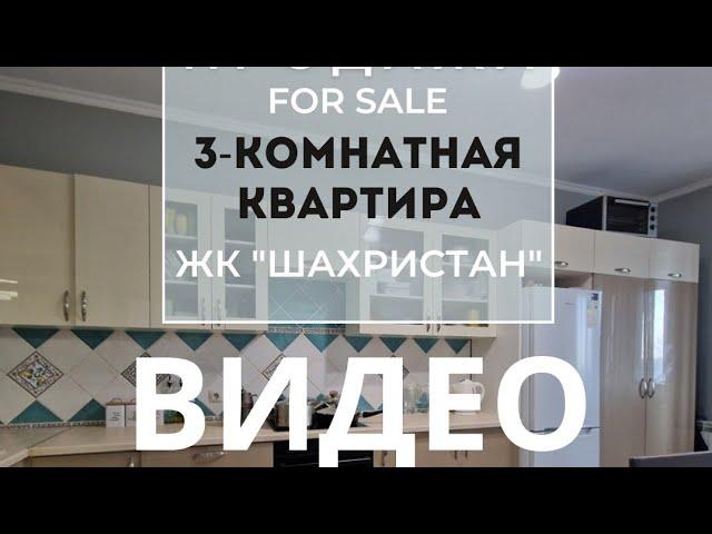 3-комнатная квартира, 124 м², 5/18 этаж,ЖК "Шахристан "️Город Алматы, Бостандыкский р-н