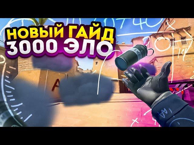 НОВЫЙ ГАЙД НА МИРАЖЕ ОТ 3000 ЭЛО! (КС2)