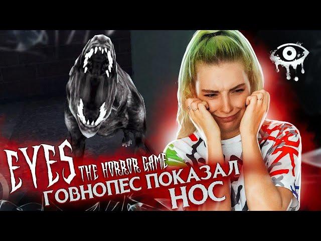 ОФИГЕЛА ОТ ПСА! ► Eyes ► ПОЛНОЕ ПРОХОЖДЕНИЕ Eyes - The Horror Game