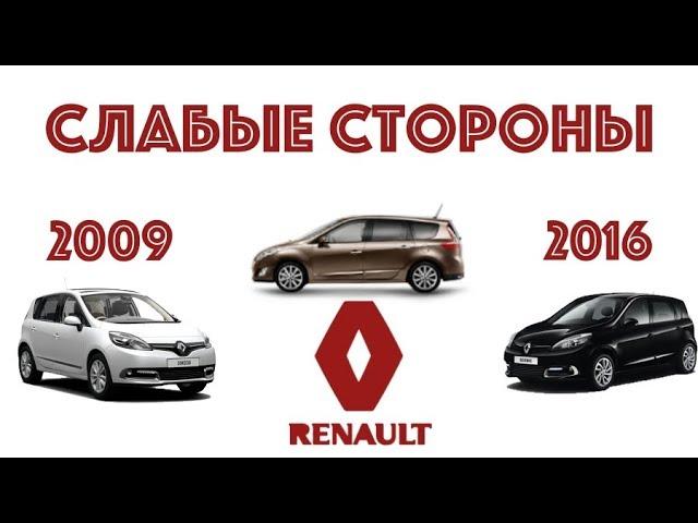 Renault Scenic 3 проблемы | Стоит ли брать Рено Сценик с пробегом?