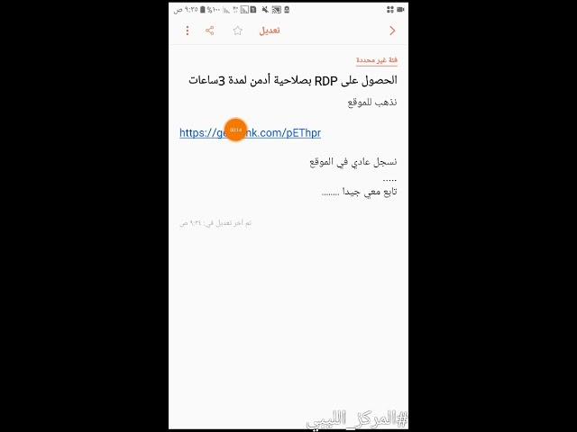 الحصول على RDP بصلاحية الأدمن مجانا 2018