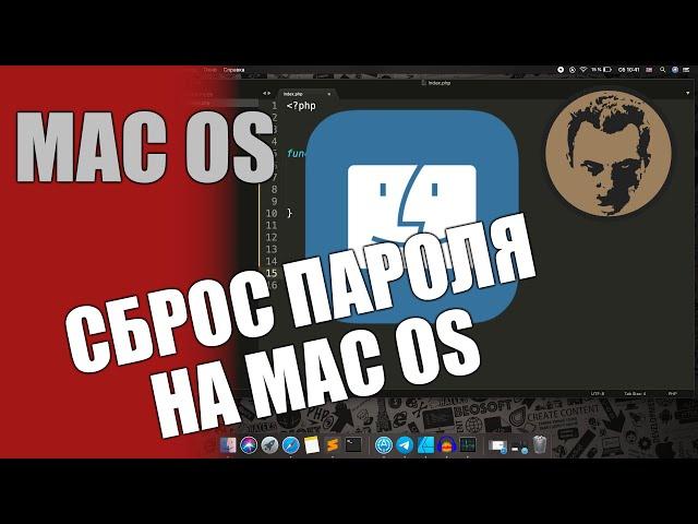 Сброс пароля на Mac OS (MacBook, iMac, MacMini, Mac) без потери данных.