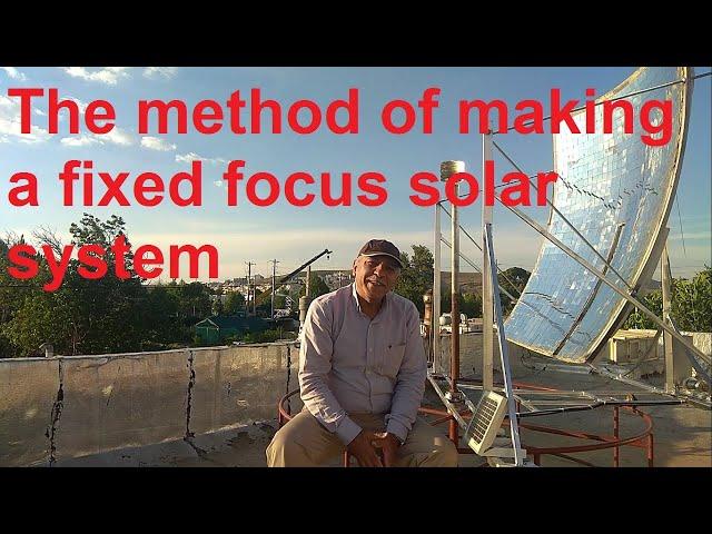 Construction of fixed focus system. Principles of construction of fixed focus solar system.