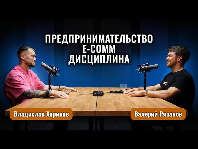 Дисциплина и и постоянство - ключи к успеху | Влад Хориков