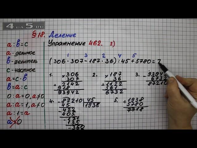 Упражнение 462 (Вариант 2) – § 18 – Математика 5 класс – Мерзляк А.Г., Полонский В.Б., Якир М.С.