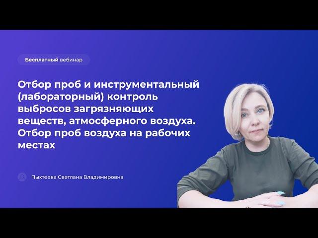 Отбор проб и инструментальный контроль выбросов загрязняющих веществ атмосферного воздуха