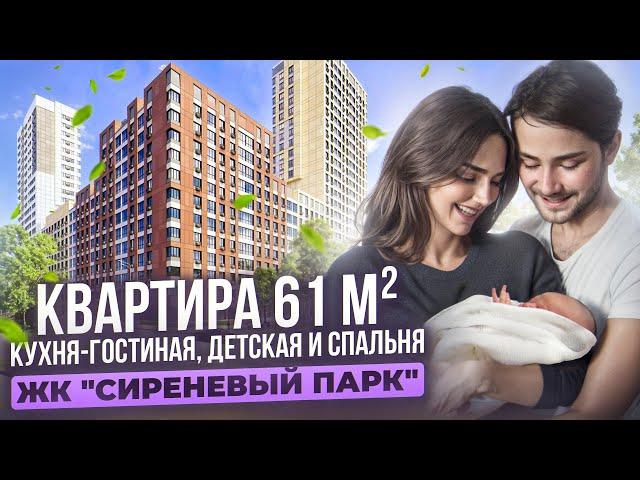 Ремонт квартиры 61 м² в ЖК "Сиреневый парк" планировка, дизайн и готовый результа