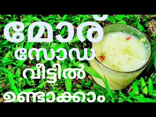 K Town MEDIA | മോര് സോഡ | എളുപ്പത്തിൽ വീട്ടിൽ ഉണ്ടാക്കാം