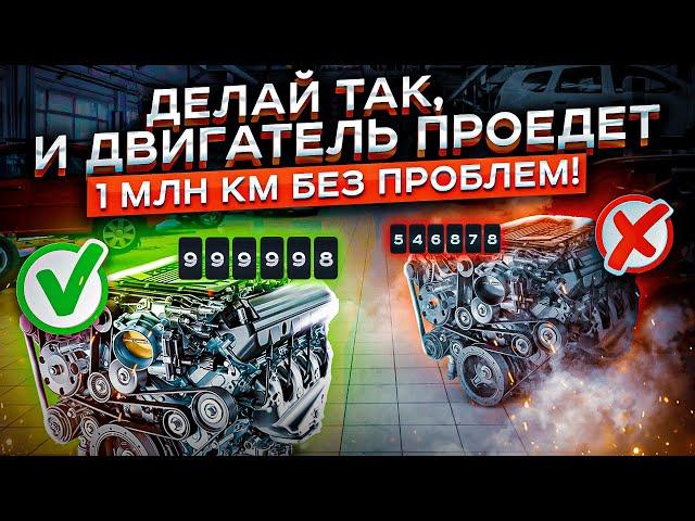 ЭТИ СОВЕТЫ ПРОДЛЯТ ЖИЗНЬ ТВОЕМУ ДВИГАТЕЛЮ! / Как увеличить ресурс? / Обкатка, прогрев