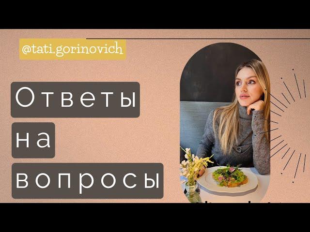 Как стать женственной? Как поменять питание? Как найти себя?