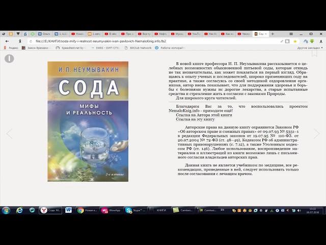 Как правильно принимать соду! Из книги И. П. Неумывакина.