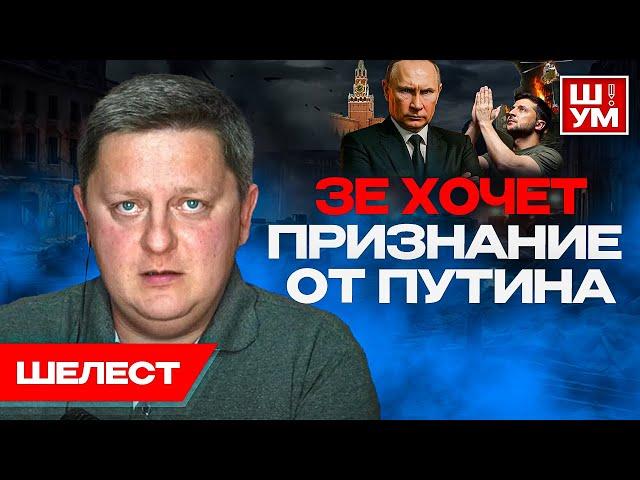Дорога на Сумы под ОГНЁМ. Переговоры через прицел. Ш!УМ. Шелест. Война становится идеологией