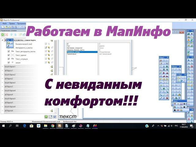 [МапИнфо] быстрая смена стилей, и автоматическое разделение по слоям