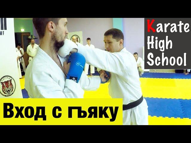 Вход с гъяку | Вариации | Подготовка | Момент  Сергей Петров
